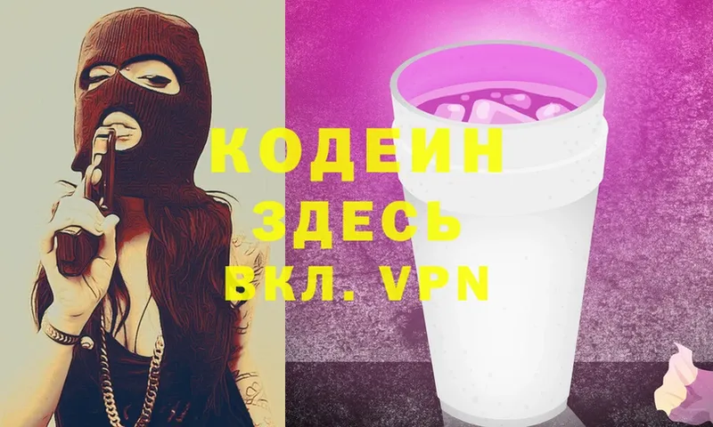 Codein Purple Drank  Кировград 